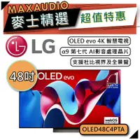 在飛比找蝦皮商城優惠-LG 樂金 OLED48C4PTA | 48吋 OLED e