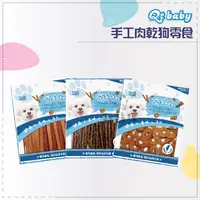 在飛比找松果購物優惠-【Qt baby】手工肉乾狗零食 含截角 零食 狗狗零食 狗