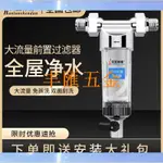 滿290出貨前置淨水器過濾器 自來水塔反沖洗 全屋管道抽水泵 大流量自來井水淨化器濾水器 過濾器