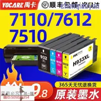 在飛比找露天拍賣優惠-適用原裝惠普7110墨盒7612墨盒HP Officejet