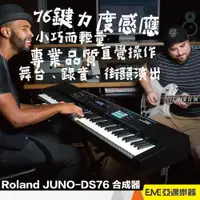 在飛比找蝦皮購物優惠-Roland JUNO DS76 合成器 鍵盤 編曲 錄音 