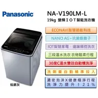在飛比找蝦皮購物優惠-Panasonic國際牌 雙科技溫水ECO變頻IOT智能17