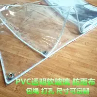 在飛比找樂天市場購物網優惠-透明雨布 遮陽布 透明防雨布加厚PVC篷布戶外防水塑料遮雨簾