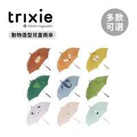 在飛比找蝦皮商城優惠-trixie 比利時 動物造型兒童雨傘 兒童雨具 多款可選