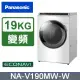 Panasonic國際牌 19公斤洗脫滾筒洗衣機 NA-V190MW-W