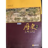 在飛比找蝦皮購物優惠-高中 歷史 2 課本 + 學習手冊 / 康熹