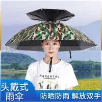 在飛比找露天拍賣優惠-台灣現貨傘帽 頭戴遮陽晴雨傘 釣魚帽子傘 男女防曬兒童成人 
