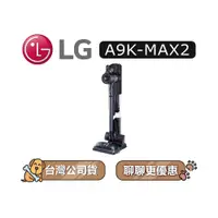 在飛比找蝦皮商城優惠-【可議】 LG 樂金 A9K-MAX2 濕拖無線吸塵器 LG