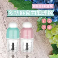 在飛比找蝦皮購物優惠-【KINYO 多功能食物調理機】副食品/料理機/超強馬力/剁