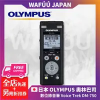 在飛比找蝦皮購物優惠-日本 OLYMPUS 奧林巴司 錄音機 多功能數位錄音筆 D