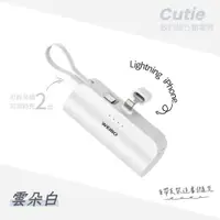 在飛比找ETMall東森購物網優惠-【免運】WEIBO Cutie 放口袋行動電源 Lightn