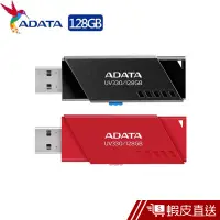 在飛比找蝦皮商城優惠-威剛 ADATA UV330/128GB USB3.2 12