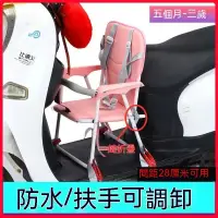 在飛比找蝦皮購物優惠-【台灣出貨】《桃園》電摩踏板車前置折疊兒童座椅電動車寶寶安全