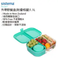 在飛比找新光三越 skm online優惠-Sistema TO GO外帶野餐盒(附優格罐)1.1L