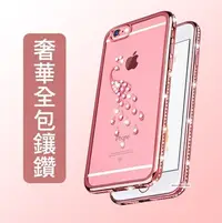 在飛比找Yahoo!奇摩拍賣優惠-IPhone 6S 6 PLUS i6 水鑽 奢華 殼 手機