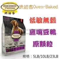 在飛比找Yahoo!奇摩拍賣優惠-超取限1包【Mr.多多】＜加拿大Oven Baked 烘焙客