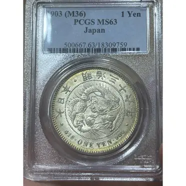 日本明治36年龍銀的比價推薦- 2026年05月|飛比價格