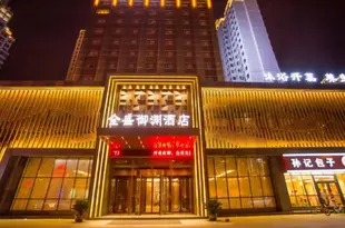 大同全盛御淵酒店Quansheng Yuyuan Hotel