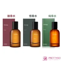 在飛比找蝦皮商城優惠-Aesop 香水(50ml)-悟香水 馥香水 熾香水 米拉塞