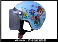 在飛比找Yahoo!奇摩拍賣優惠-【小齊安全帽】GP5 004 小鹿 粉藍色 內襯可拆洗 兒童