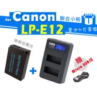 在飛比找蝦皮購物優惠-【聯合小熊】Canon LP-E12 破解版 電池+ Kam