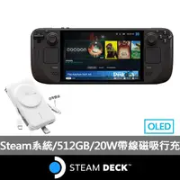 在飛比找momo購物網優惠-【Steam Deck】Steam Deck 512GB O