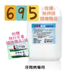 ‼️立潔康預防牙周特殊配方漱口水4000CC大桶（最新效期）無酒精溫和無刺激性含CHLORHEXIDINE