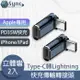 UniSync Apple專用Type-C轉Lightning PD35W快充傳輸轉接頭 立體彎/2入