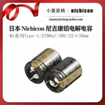 原裝日本 NICHICON 尼吉康 KG TYPE- I 系列 2700UF 50V 電解電容