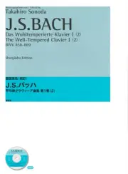 Revised edition by Takahiro Sonoda J.S. Bach Well-Tempered Clavier Volume 1 (2)