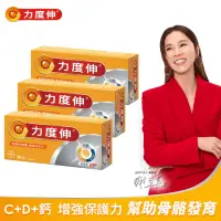 在飛比找momo購物網優惠-【Redoxon 力度伸】維他命C+D+鈣發泡錠30錠*3盒