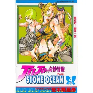 JOJO的奇妙冒險STONE OCEAN ４