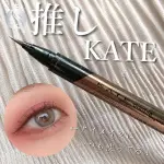 日本 KATE雙眼皮延伸加深眼線液整形級臥蠶筆陰影開眼頭多用筆