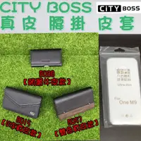 在飛比找蝦皮購物優惠-【三款可選】HTC M9/M9S/S9/M9+/M9 PLU