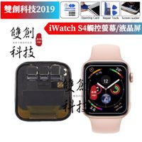 適用於蘋果手錶S4 iWatch 4/S4 Apple Watch Series 4  S4 螢幕總成 液晶顯示螢幕總成