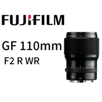 在飛比找蝦皮購物優惠-FUJIFILM GF 110mm F2 R WR 鏡頭 平