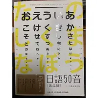 在飛比找蝦皮購物優惠-日語50音 速成班 2015最新增訂版 附光碟