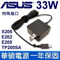 在飛比找樂天市場購物網優惠-ASUS 華碩 33W 變壓器 充電器 電源線 ADP-33