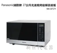 在飛比找Yahoo!奇摩拍賣優惠-**新世代電器**請先詢價 Panasonic國際牌 27公