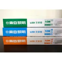 在飛比找蝦皮購物優惠-(LS)東亞 LED 20W 支架燈 T5 4尺/3尺/2尺