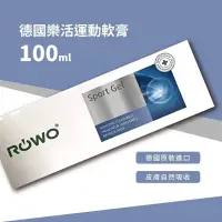 在飛比找蝦皮購物優惠-(德國原裝進口) 新包裝 樂活ROWO運動軟膏 100ml