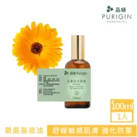 在飛比找momo購物網優惠-【Purigin 品植】金盞花浸泡油100ml 歐盟有機 基