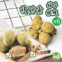 在飛比找momo購物網優惠-【甜園】雙酵素梅 / 雙酵素橄欖 250gx6包(★配方升級