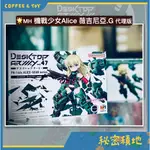 MH 桌上武裝 機戰少女ALICE 薇吉尼亞.G DESKTOP ARMY 兼武 組裝模型 代理 全新現貨 ❁秘密積地