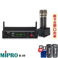 在飛比找Yahoo!奇摩拍賣優惠-永悅音響 MIPRO B-49 2.4G數位雙頻無線麥克風 