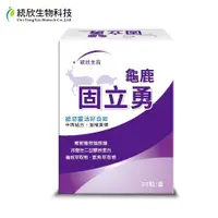 在飛比找ETMall東森購物網優惠-統欣生技-龜鹿固立勇30粒/盒