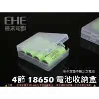 在飛比找蝦皮購物優惠-EHE】4節18650專用電池收納盒/電池盒。適合收納三星/