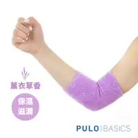 在飛比找蝦皮商城優惠-PULO - 美肌手肘保濕凝膠套 (薰衣草芳香) 肘套 保濕
