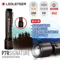 在飛比找ETMall東森購物網優惠-德國LED LENSER P7R Signature高亮度充