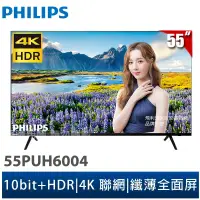 在飛比找蝦皮商城優惠-Philips 55型4K電視(55PUH6004)(含安裝